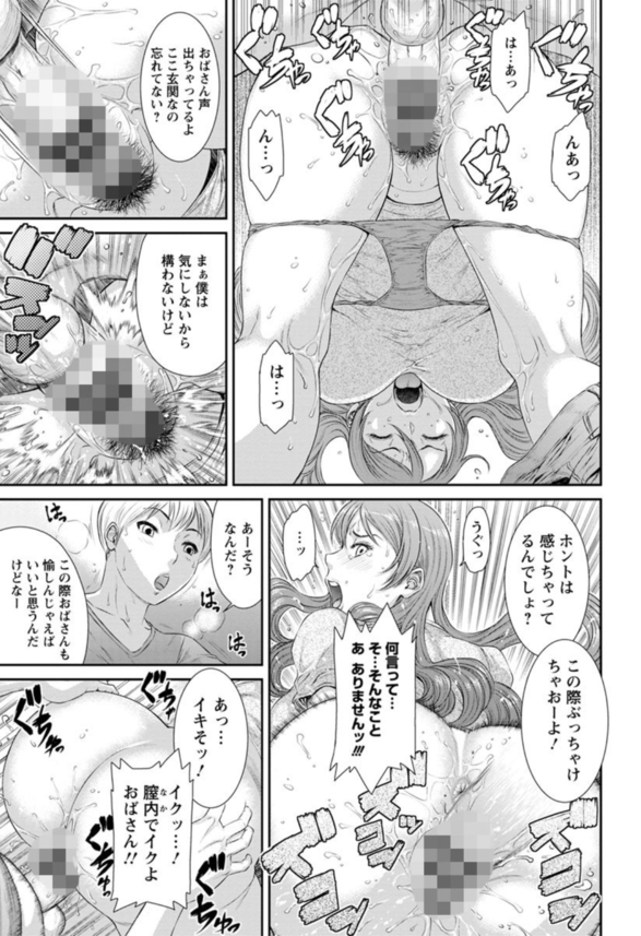 【エロ漫画人妻】欲求不満の気味の人妻さん…息子の友人に無理矢理抱かれて…