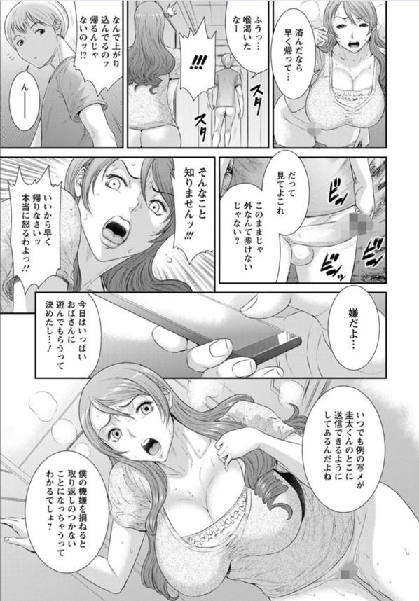 【エロ漫画人妻】欲求不満の気味の人妻さん…息子の友人に無理矢理抱かれて…