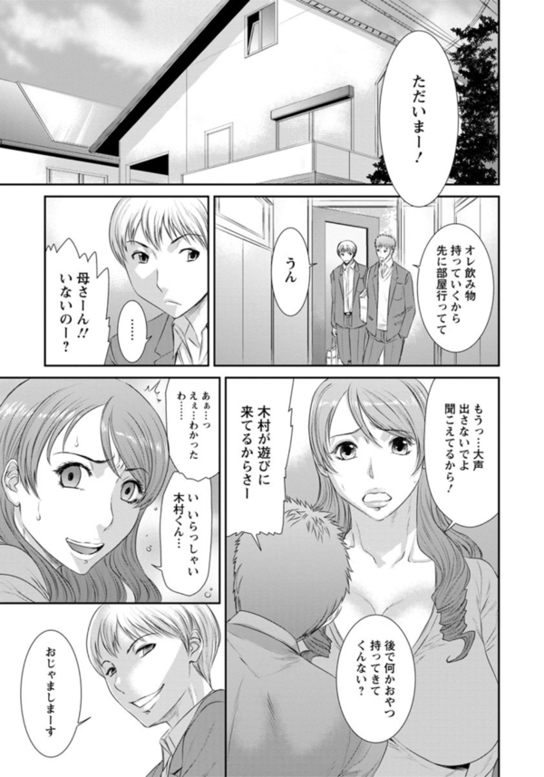 【エロ漫画人妻】欲求不満の気味の人妻さん…息子の友人に無理矢理抱かれて…