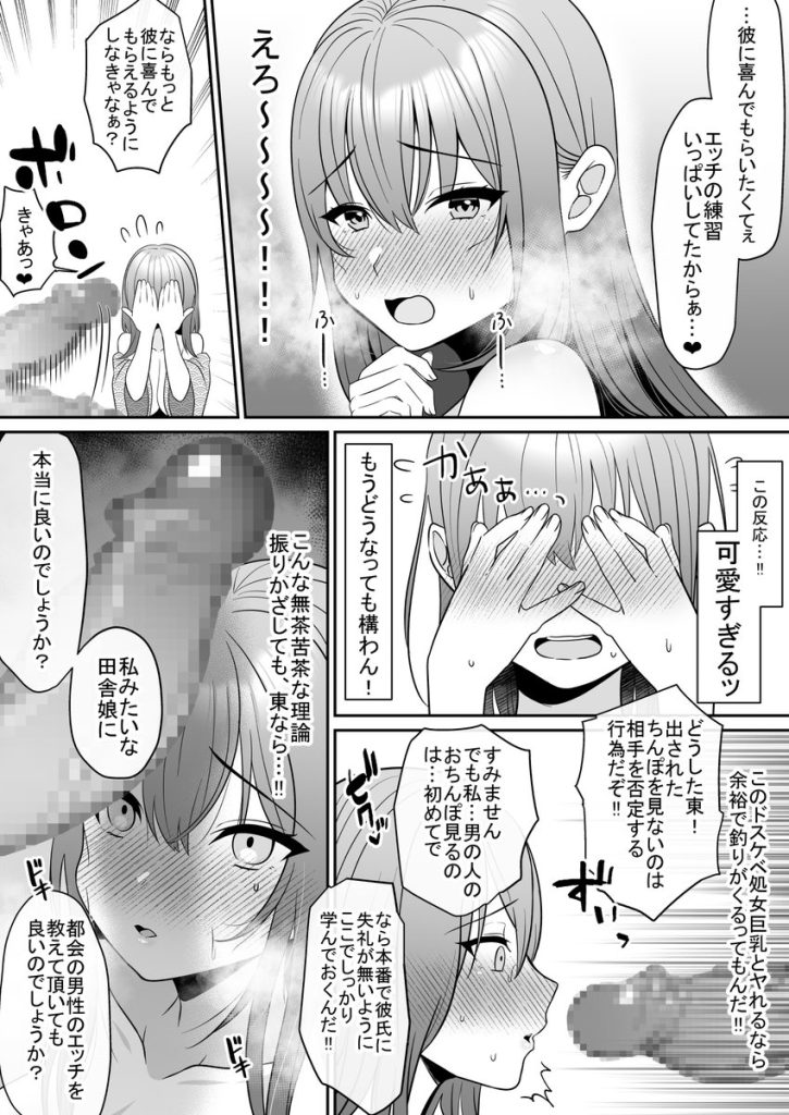 【エロ漫画】都会の男にエッチを教わって喜んでる田舎娘が最高すぎるwww