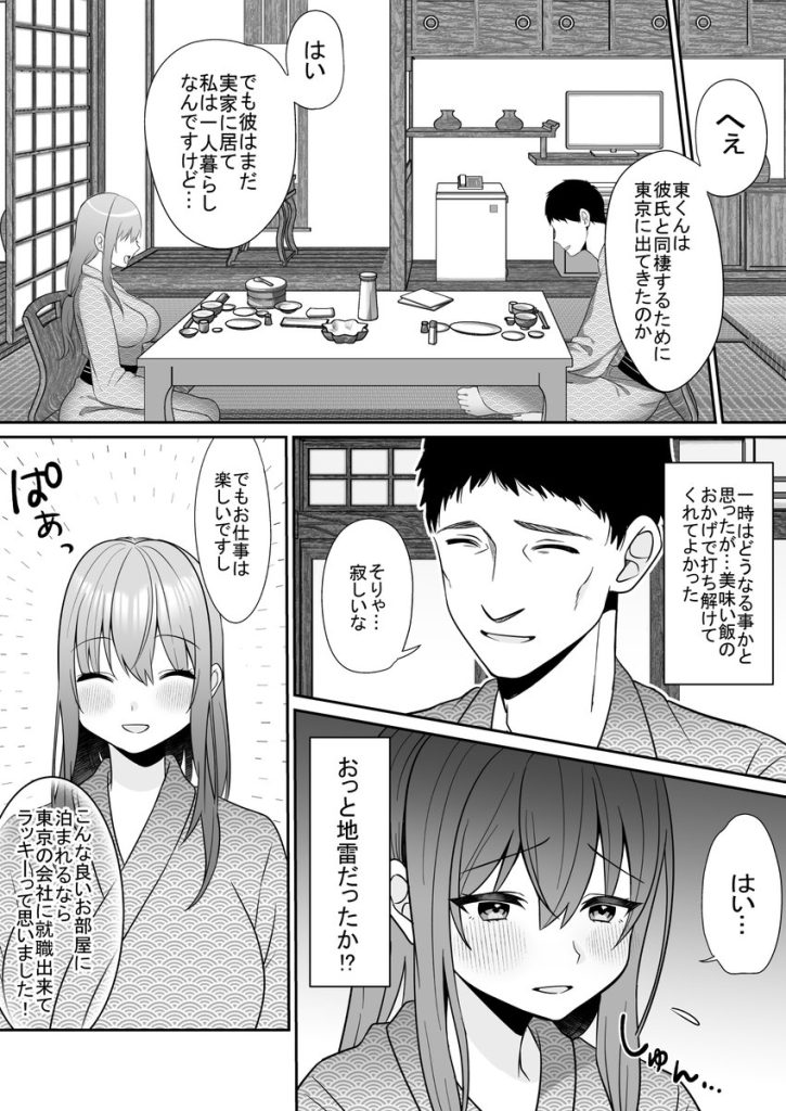 【エロ漫画】都会の男にエッチを教わって喜んでる田舎娘が最高すぎるwww