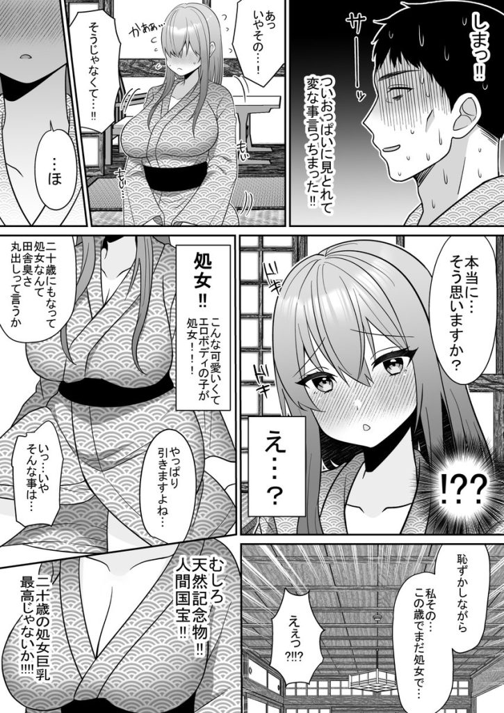 【エロ漫画】都会の男にエッチを教わって喜んでる田舎娘が最高すぎるwww