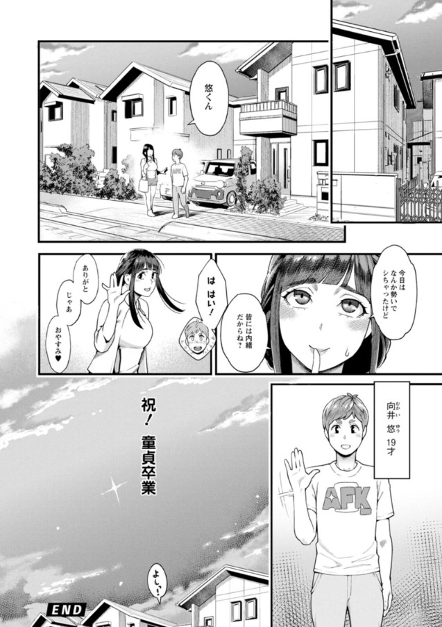 【エロマンガ】女神のような優しく美しいバツイチ巨乳なお姉さんが僕を男にしてくれましたwww