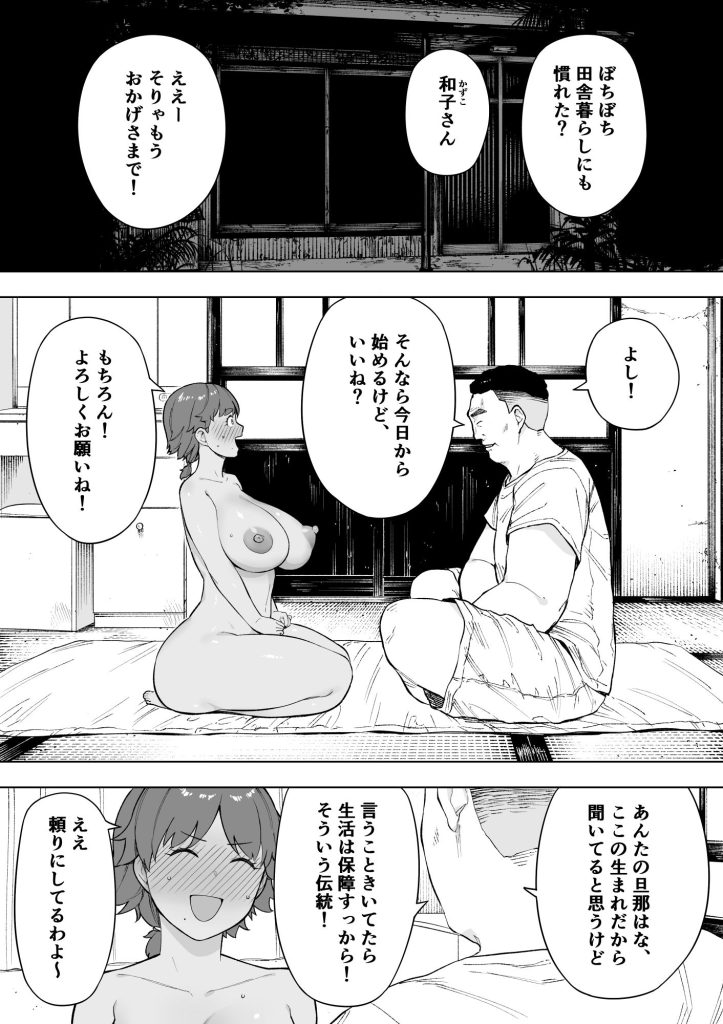 【エロ漫画】夫や息子を守るため村の性処理用具としての生活をする人妻さんの運命が…