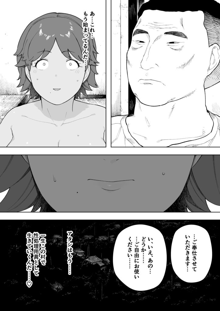 【エロ漫画】夫や息子を守るため村の性処理用具としての生活をする人妻さんの運命が…