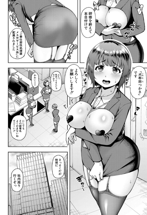 【エロ漫画巨乳】全社員の性処理を担う性処理課のOLさん達が控えめに言って最高なんですけどwww