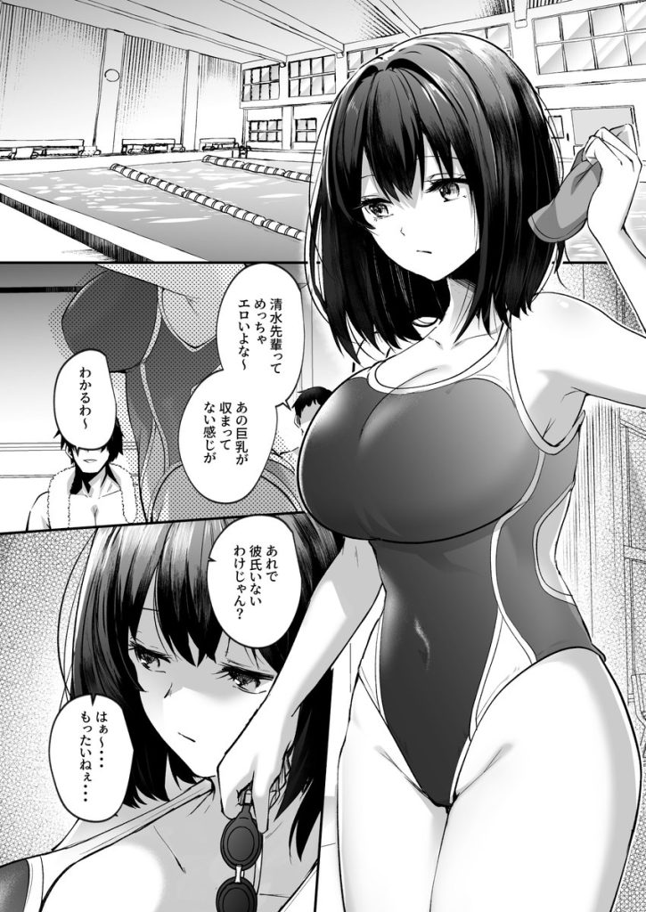 【エロ漫画NTR】水泳部のコーチに弱みを握られた女の子の運命が…