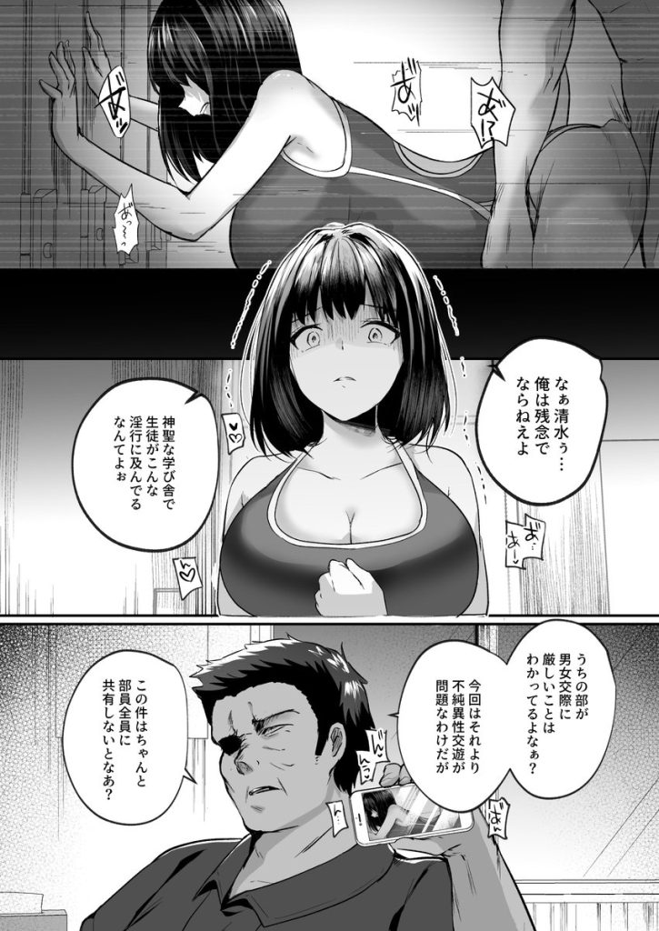 【エロ漫画NTR】水泳部のコーチに弱みを握られた女の子の運命が…