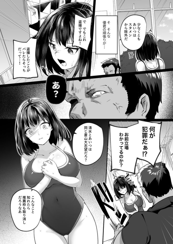 【エロ漫画NTR】水泳部のコーチに弱みを握られた女の子の運命が…