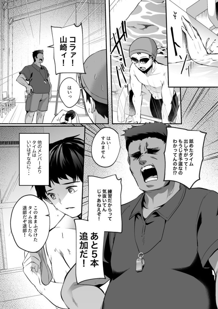 【エロ漫画NTR】水泳部のコーチに弱みを握られた女の子の運命が…