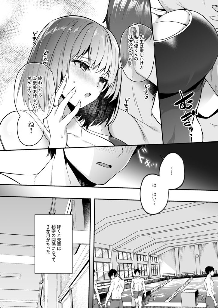 【エロ漫画NTR】水泳部のコーチに弱みを握られた女の子の運命が…