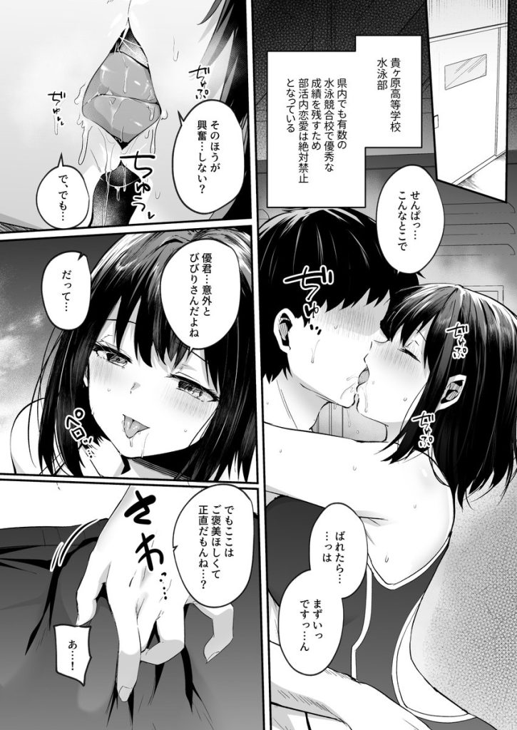 【エロ漫画NTR】水泳部のコーチに弱みを握られた女の子の運命が…