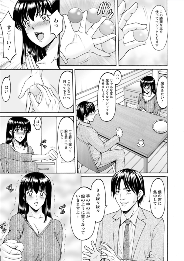 【エロ漫画人妻】完全に洗脳された人妻さんが間男に調教されまくる姿がたまらないっす！