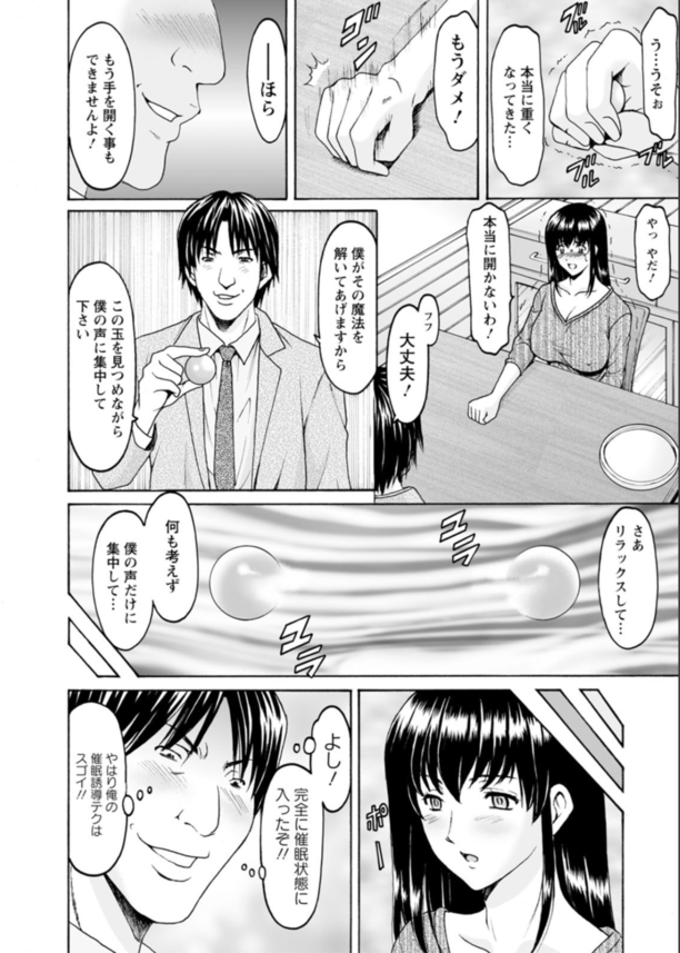 【エロ漫画人妻】完全に洗脳された人妻さんが間男に調教されまくる姿がたまらないっす！