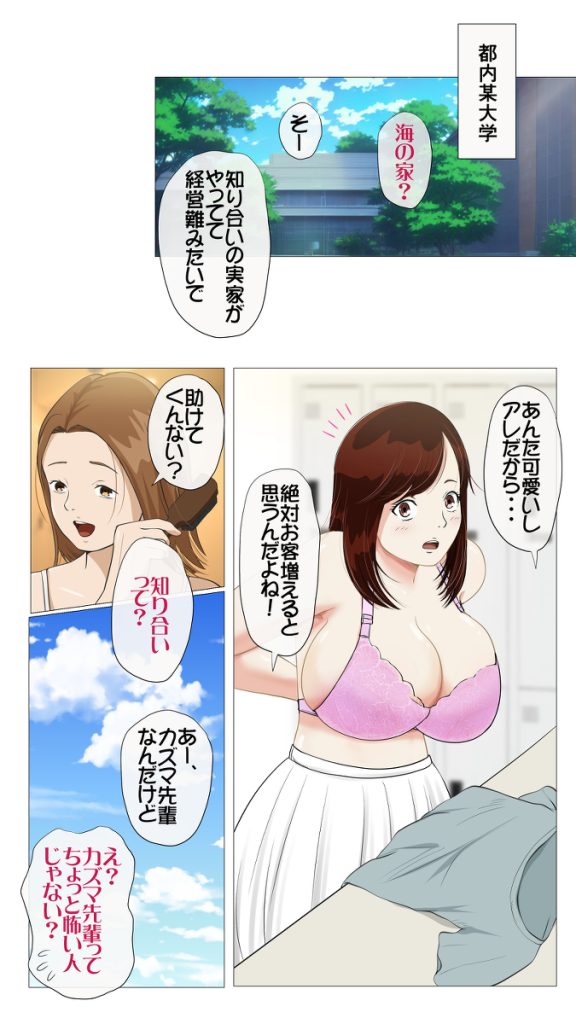 【エロ漫画NTR】巨乳だという理由だけで、悪友に誘われるまま海の家のバイトに連れていかれた彼女の運命が…