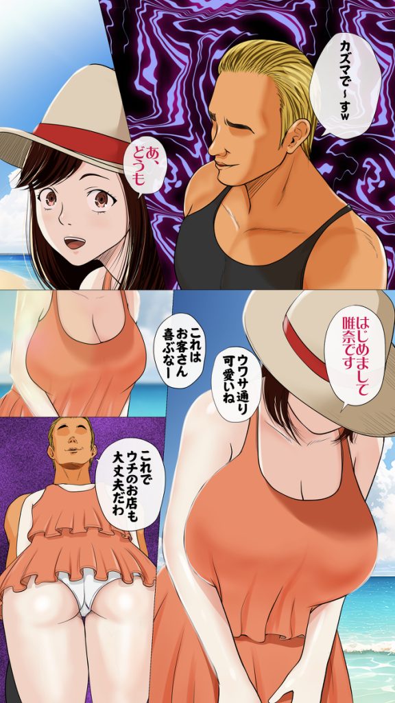 【エロ漫画NTR】巨乳だという理由だけで、悪友に誘われるまま海の家のバイトに連れていかれた彼女の運命が…