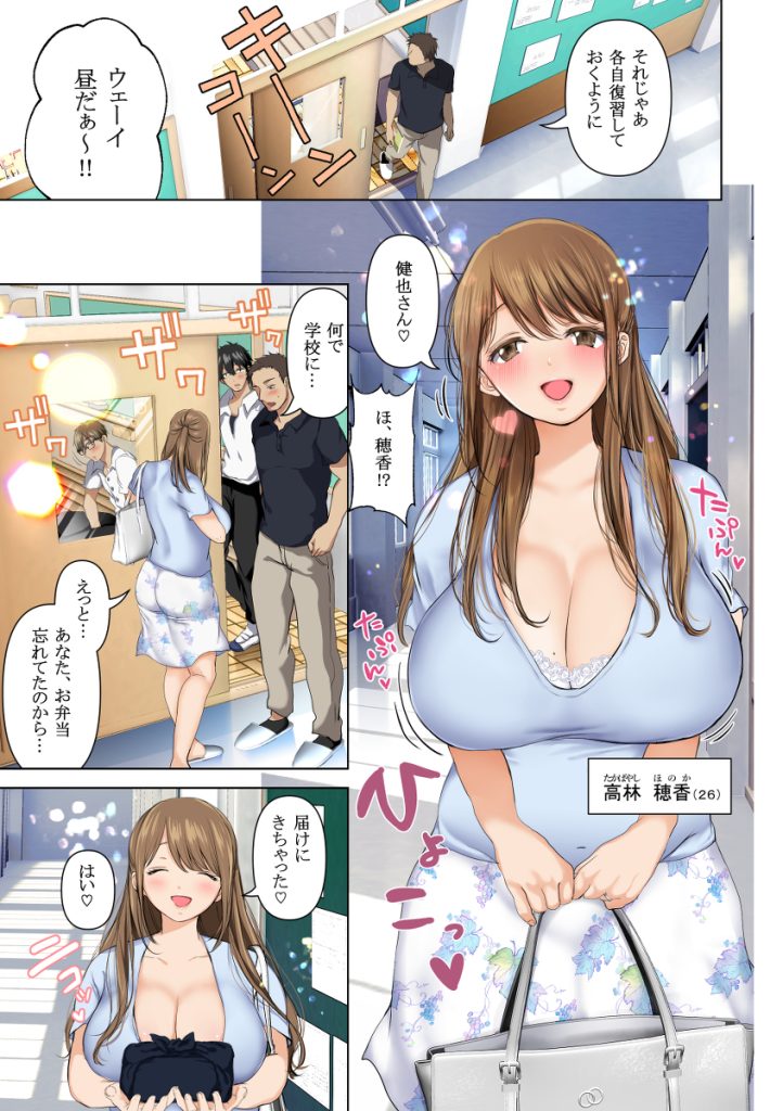 【エロ漫画人妻】最愛の美人爆乳妻が寝取られていく姿がヤバい！