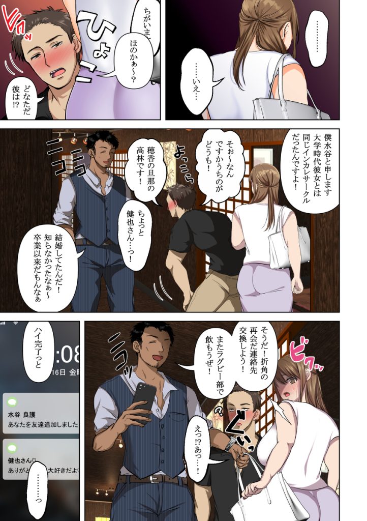 【エロ漫画人妻】最愛の美人爆乳妻が寝取られていく姿がヤバい！