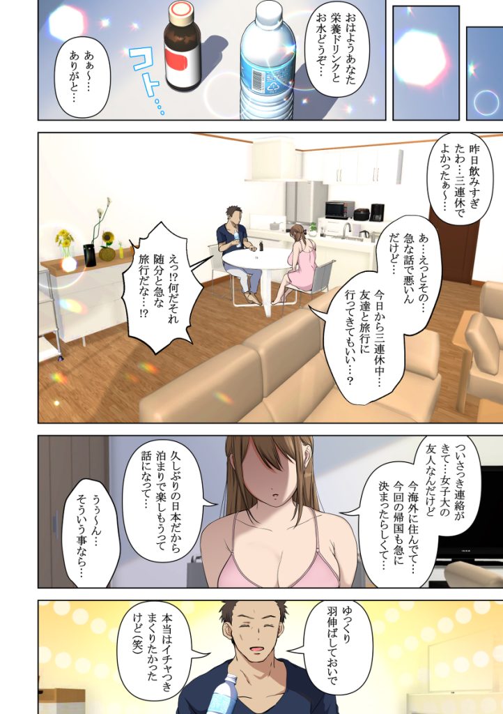 【エロ漫画人妻】最愛の美人爆乳妻が寝取られていく姿がヤバい！