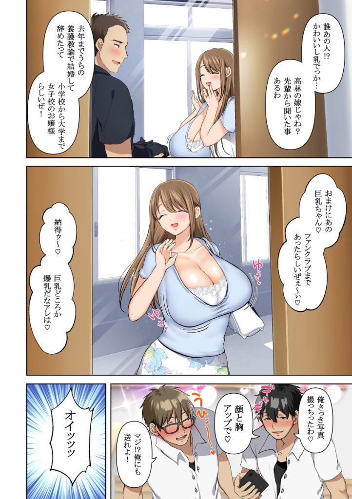 【エロ漫画人妻】最愛の美人爆乳妻が寝取られていく姿がヤバい！