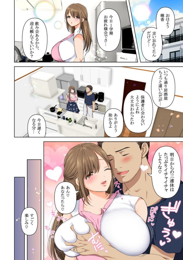 【エロ漫画人妻】最愛の美人爆乳妻が寝取られていく姿がヤバい！