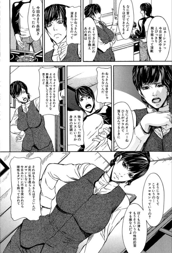 【エロ漫画近親相姦】フェロモンたっぷりな姉が弟達に欲情されて…