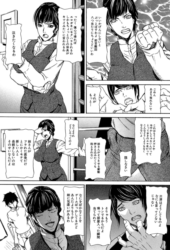 【エロ漫画近親相姦】フェロモンたっぷりな姉が弟達に欲情されて…