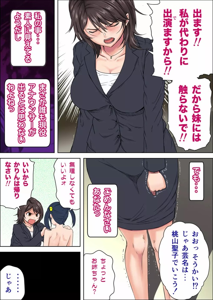 【エロ漫画NTR】真面目そうな女子アナが弱みを握られてAV出演することに…