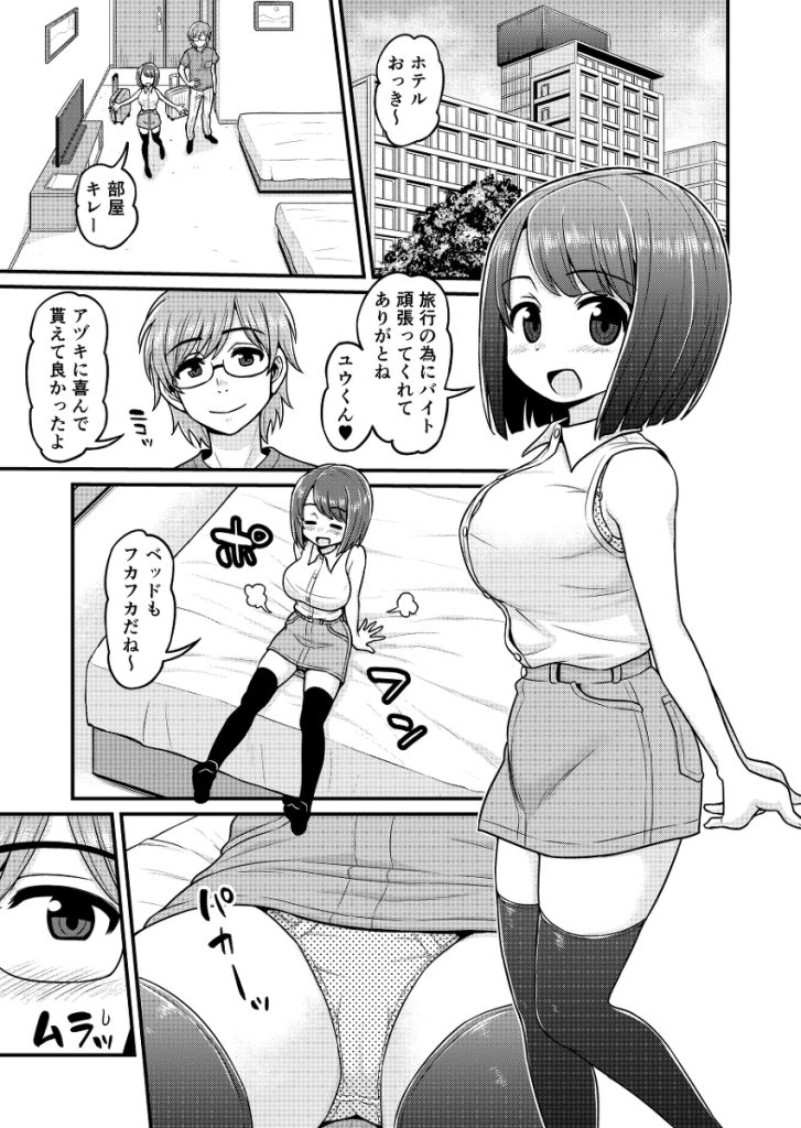 【エロ漫画NTR】童顔巨乳の彼女が温泉旅行中に寝とられてしまい…