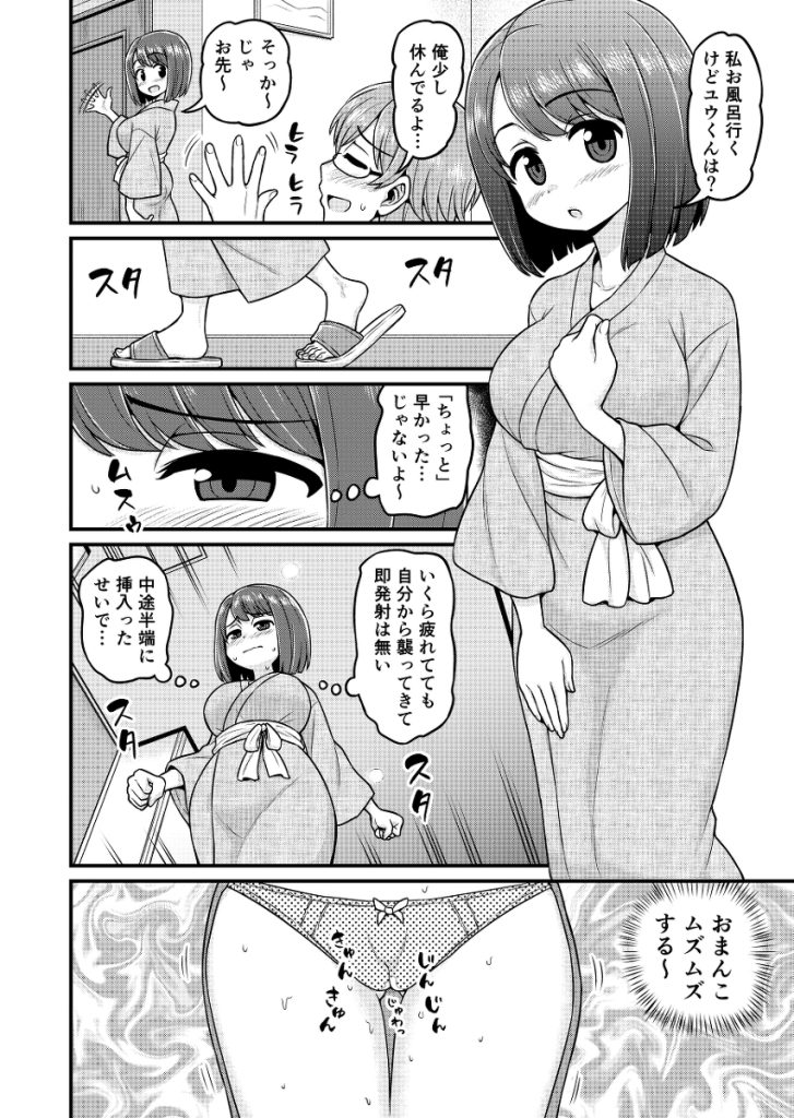 【エロ漫画NTR】童顔巨乳の彼女が温泉旅行中に寝とられてしまい…