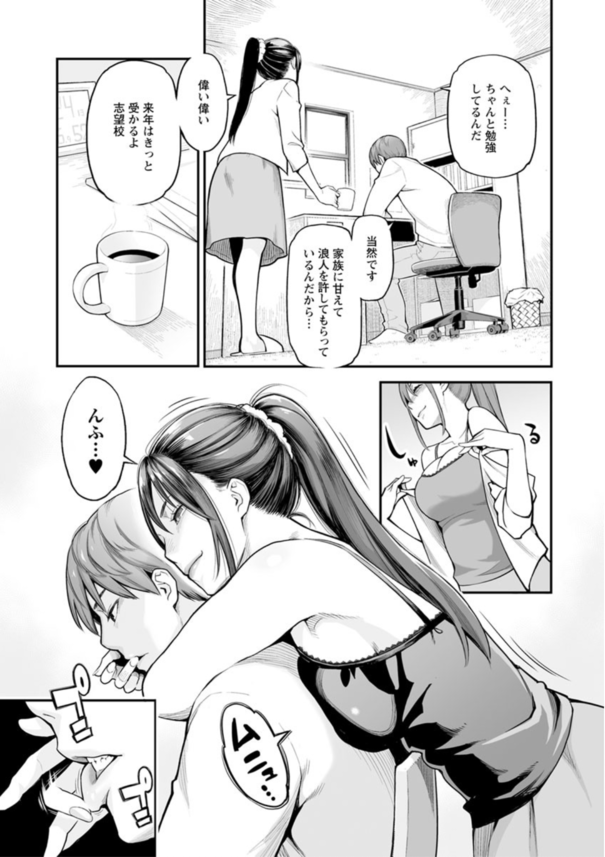 【エロマンガ】ワイ浪人生…居候先の兄貴の家で兄貴の嫁さんとエッチなことばりしてます…