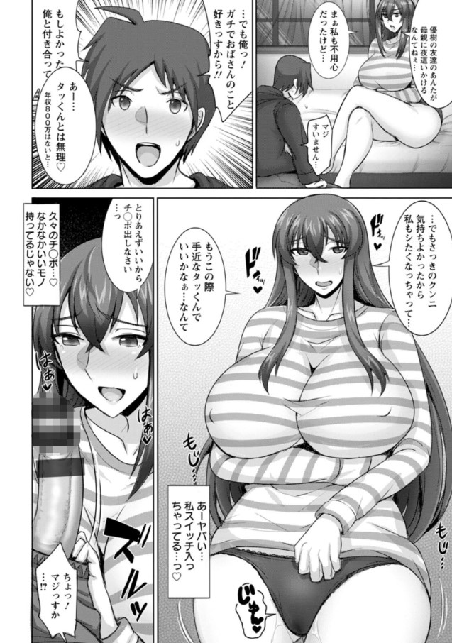 【エロ漫画人妻】息子の友達とエッチしてイキまくるお母さんがエロ過ぎるwww