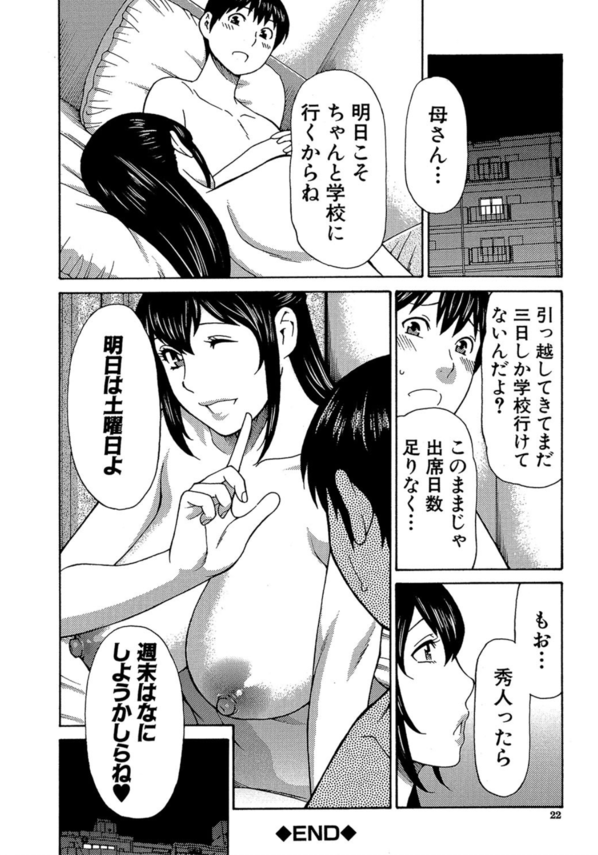 【エロ漫画人妻】年増なカラダは思春期よりもカンジやすく…母と息子の禁断の関係がヤバ過ぎて…