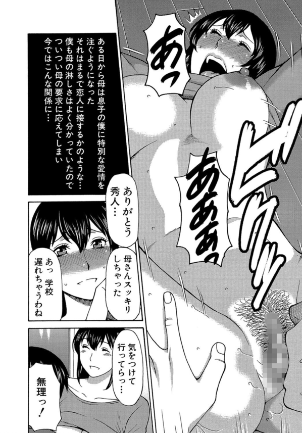 【エロ漫画人妻】年増なカラダは思春期よりもカンジやすく…母と息子の禁断の関係がヤバ過ぎて…