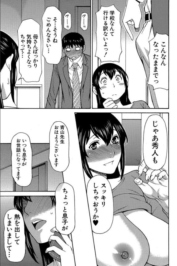 【エロ漫画人妻】年増なカラダは思春期よりもカンジやすく…母と息子の禁断の関係がヤバ過ぎて…