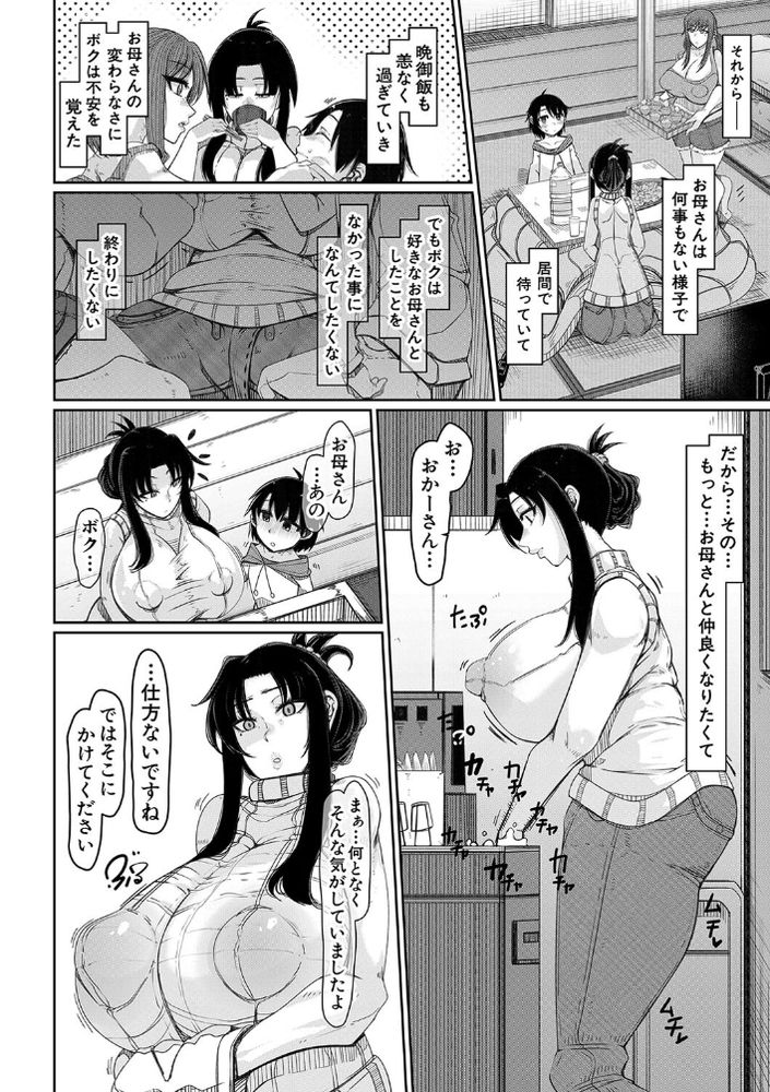 【エロ漫画】息子のグラグラ思春期金玉を空にするためのお手軽搾精をする爆乳お母さん