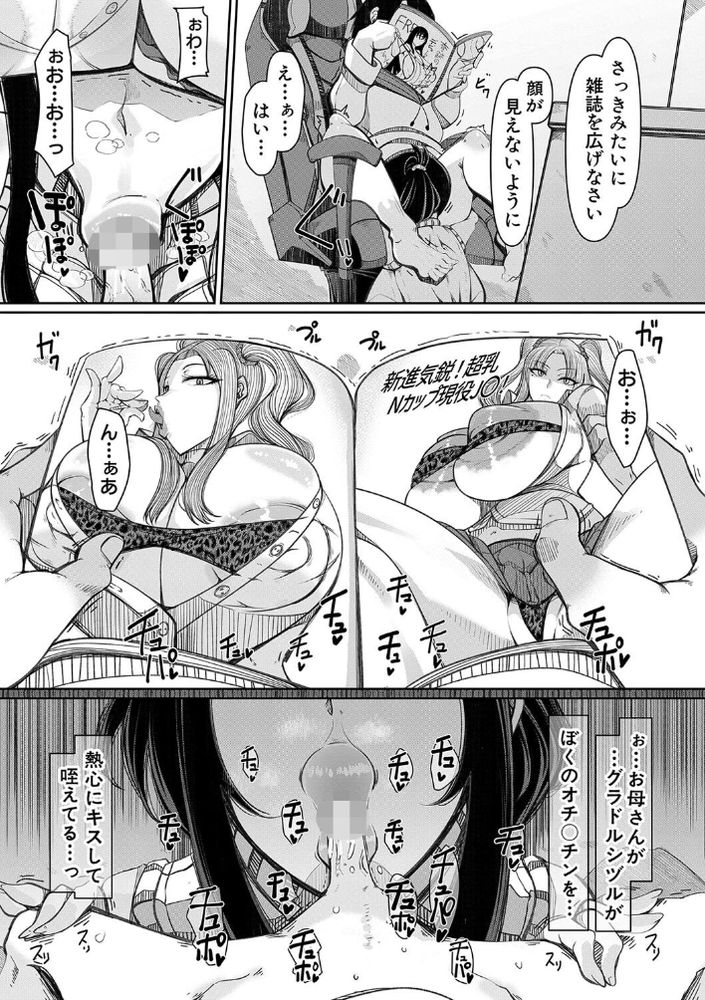 【エロ漫画】息子のグラグラ思春期金玉を空にするためのお手軽搾精をする爆乳お母さん