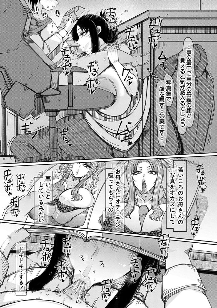 【エロ漫画】息子のグラグラ思春期金玉を空にするためのお手軽搾精をする爆乳お母さん