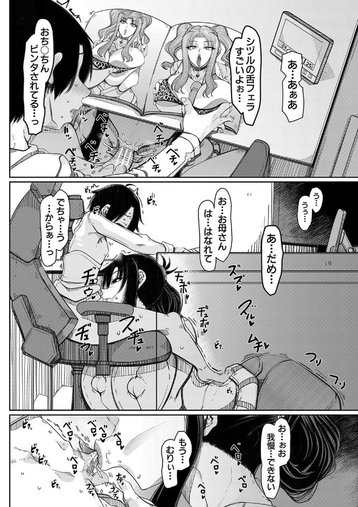 【エロ漫画】息子のグラグラ思春期金玉を空にするためのお手軽搾精をする爆乳お母さん