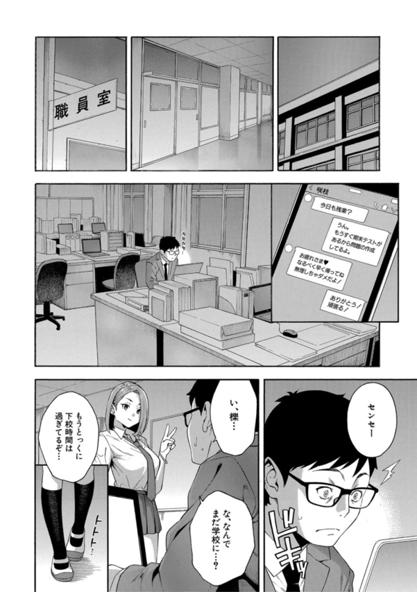 【えろまんが】ビッチな生徒に誘惑されて学校中でエッチすることになった童貞教師の運命が…