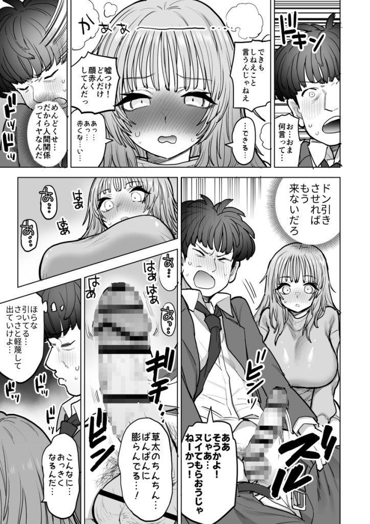 【エロ漫画幼馴染】スケベな幼馴染とラブラブでえっちな毎日が最高すぎる！