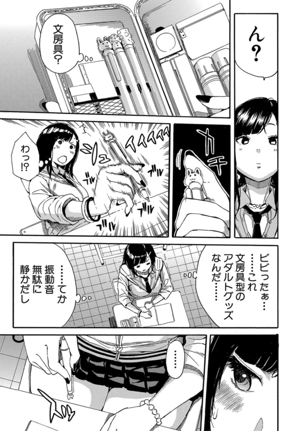 【エロ漫画】俺が作った大人の玩具を手始めにクラスメイトにモニターをお願いしてみた結果www