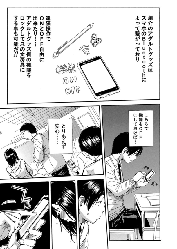 【エロ漫画】俺が作った大人の玩具を手始めにクラスメイトにモニターをお願いしてみた結果www