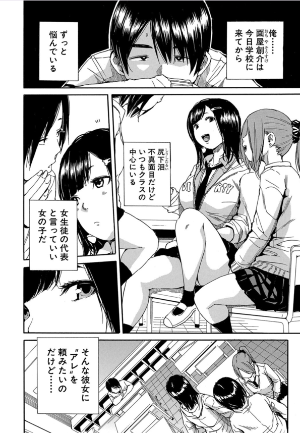 【エロ漫画】俺が作った大人の玩具を手始めにクラスメイトにモニターをお願いしてみた結果www