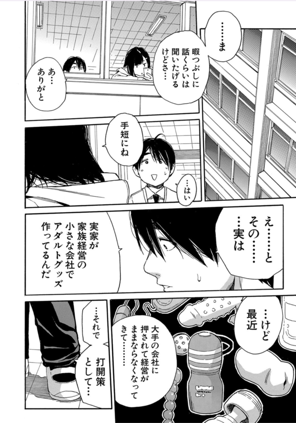 【エロ漫画】俺が作った大人の玩具を手始めにクラスメイトにモニターをお願いしてみた結果www