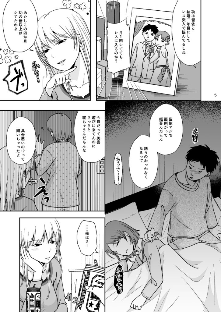 【エロ漫画浮気】このセックスの仕方だったら浮気にならないらしいぞwww