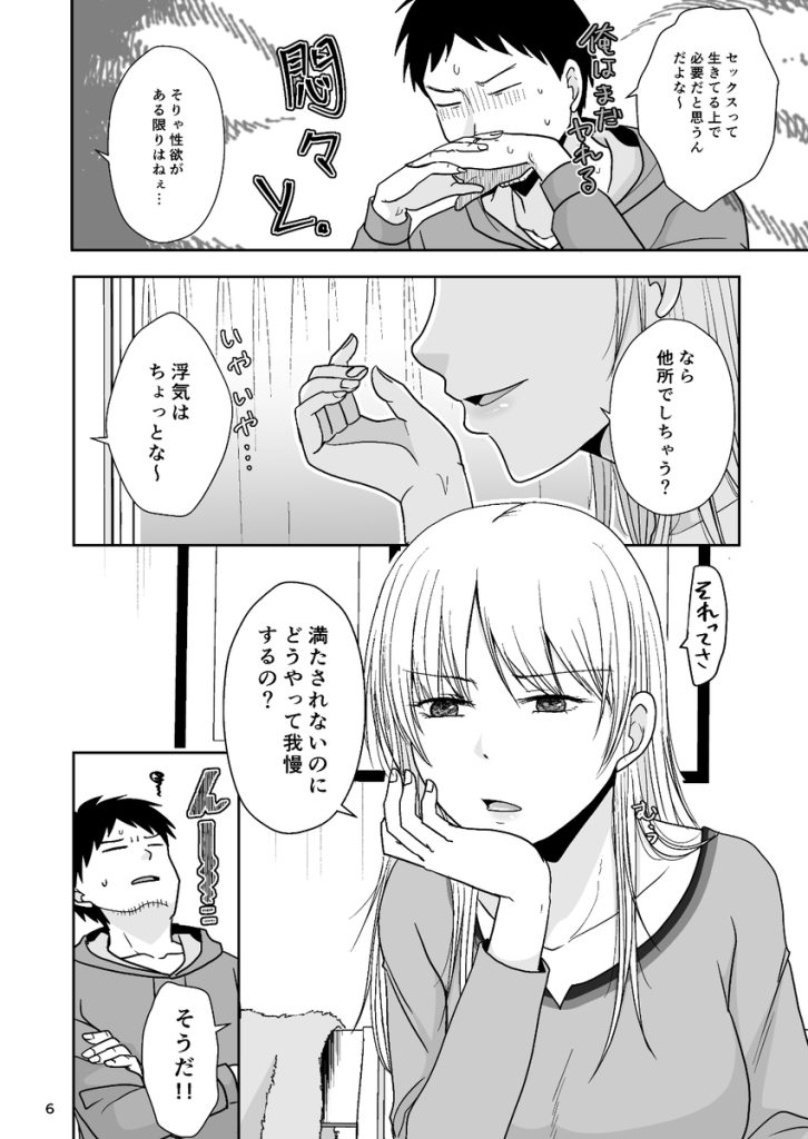 【エロ漫画浮気】このセックスの仕方だったら浮気にならないらしいぞwww