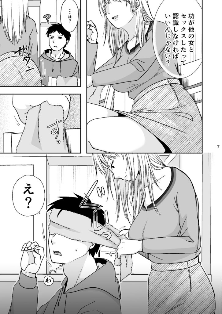 【エロ漫画浮気】このセックスの仕方だったら浮気にならないらしいぞwww