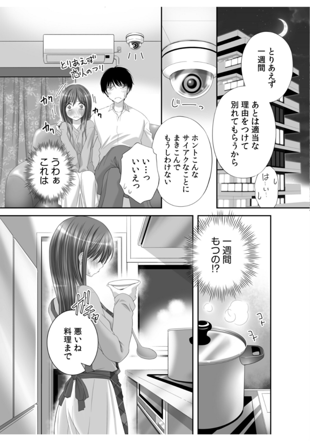 【エロ漫画いちゃラブ】彼女のフリをするだけが…本当にエッチまでする関係に…