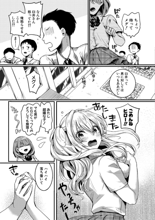 【エロ漫画JK】学校帰りの電車で痴漢に逢ってから快楽に目覚めた女の子の運命が…